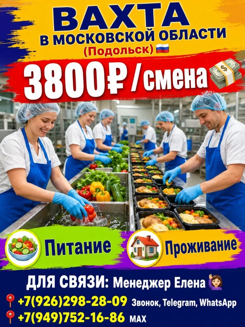 Сотрудники кулинарной фабрики,вахта с проживанием и питанием - изображение 1