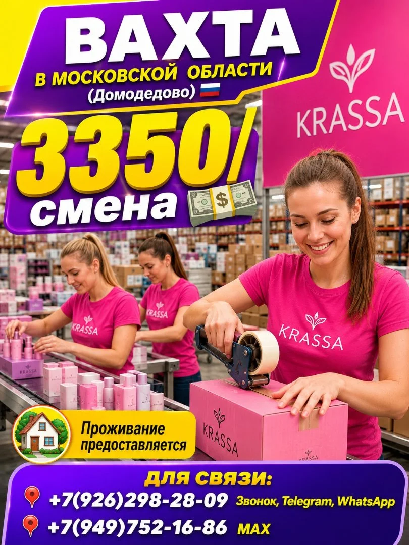 Упаковщики на производство косметики,вахта с проживанием - изображение 1