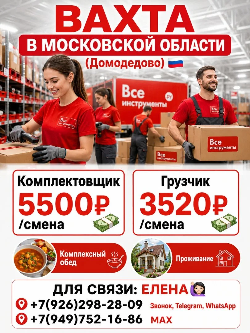 Сотрудники склада инструментов,вахта с проживанием и питанием,покупаем билеты - изображение 1