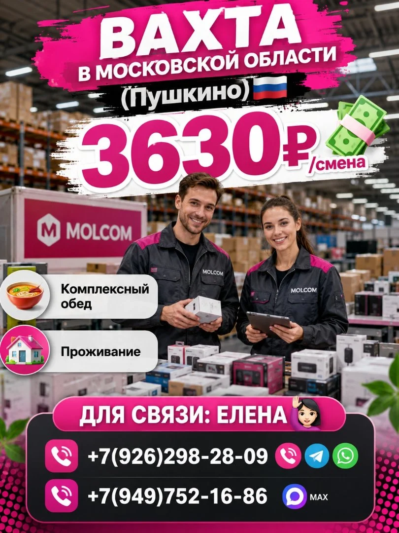 Комплектовщики электроники,вахта с питанием и проживанием - изображение 1