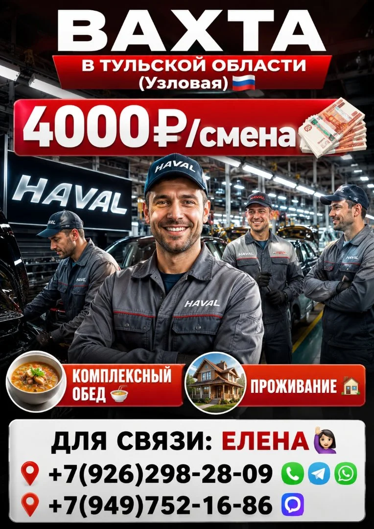 Автозавод,рабочие производства,вахта с проживанием и питанием,Тула - изображение 1