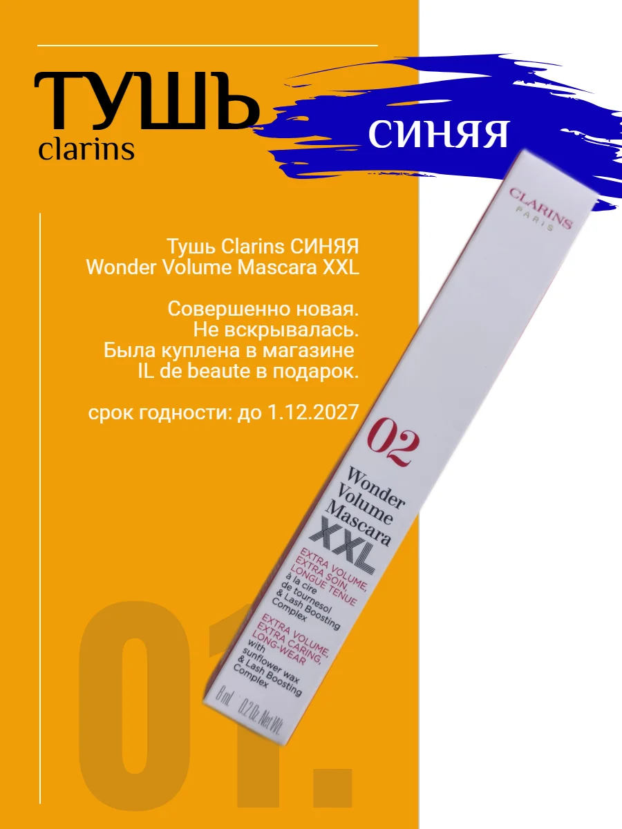 Синяя тушь Clarins - изображение 1