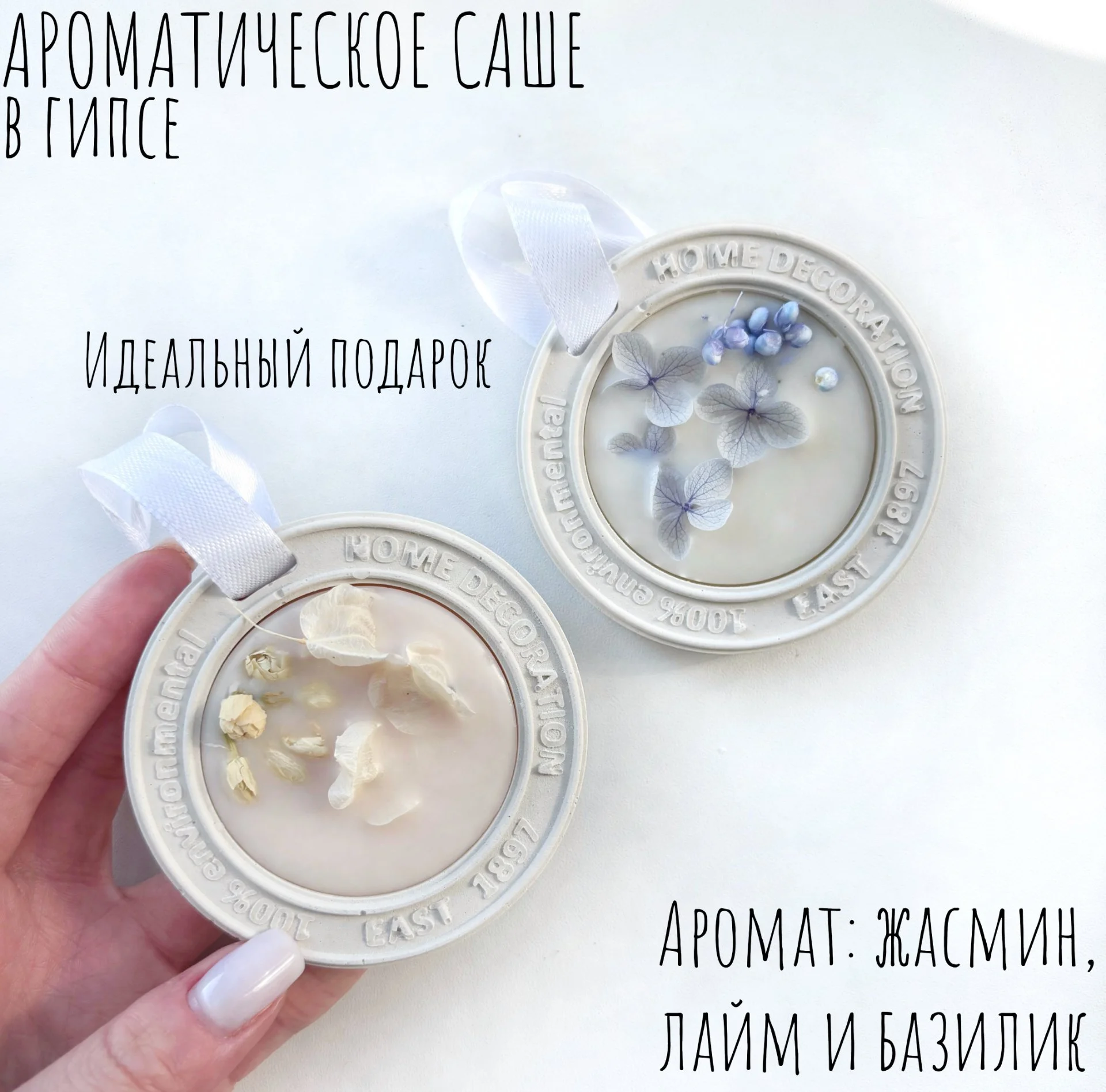 Ароматическое саше в гипсе - изображение 1