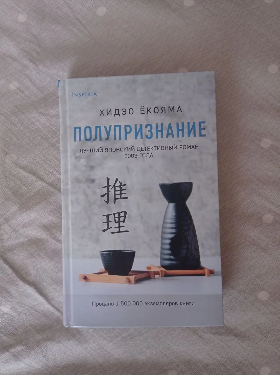 Полупризнание Хидэо Ëкояма - изображение 1
