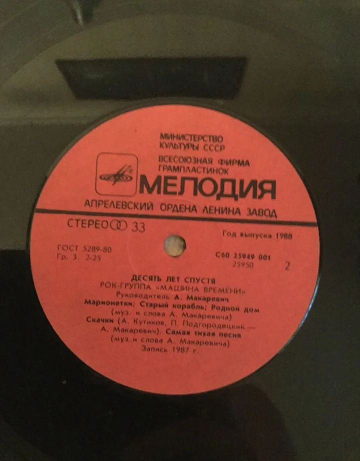 Виниловые пластинки Мелодия - миниатюра 3