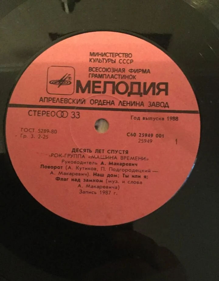 Виниловые пластинки Мелодия - миниатюра 4