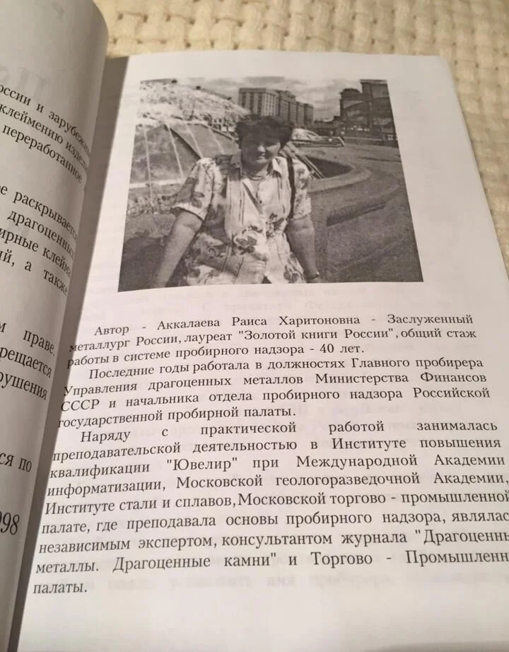 Справочник "Пробирные клейма " - миниатюра 2