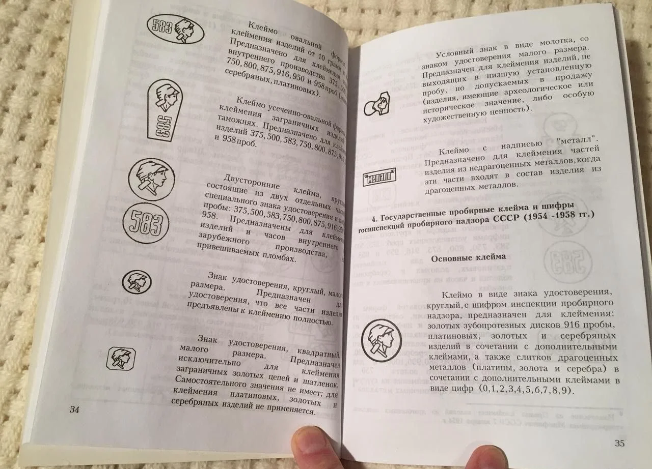 Справочник "Пробирные клейма " - миниатюра 7