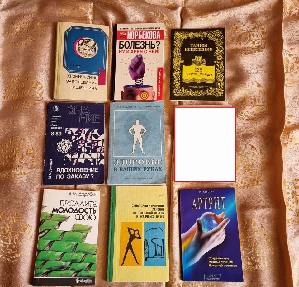 Книги как укрепить здоровье - миниатюра 5