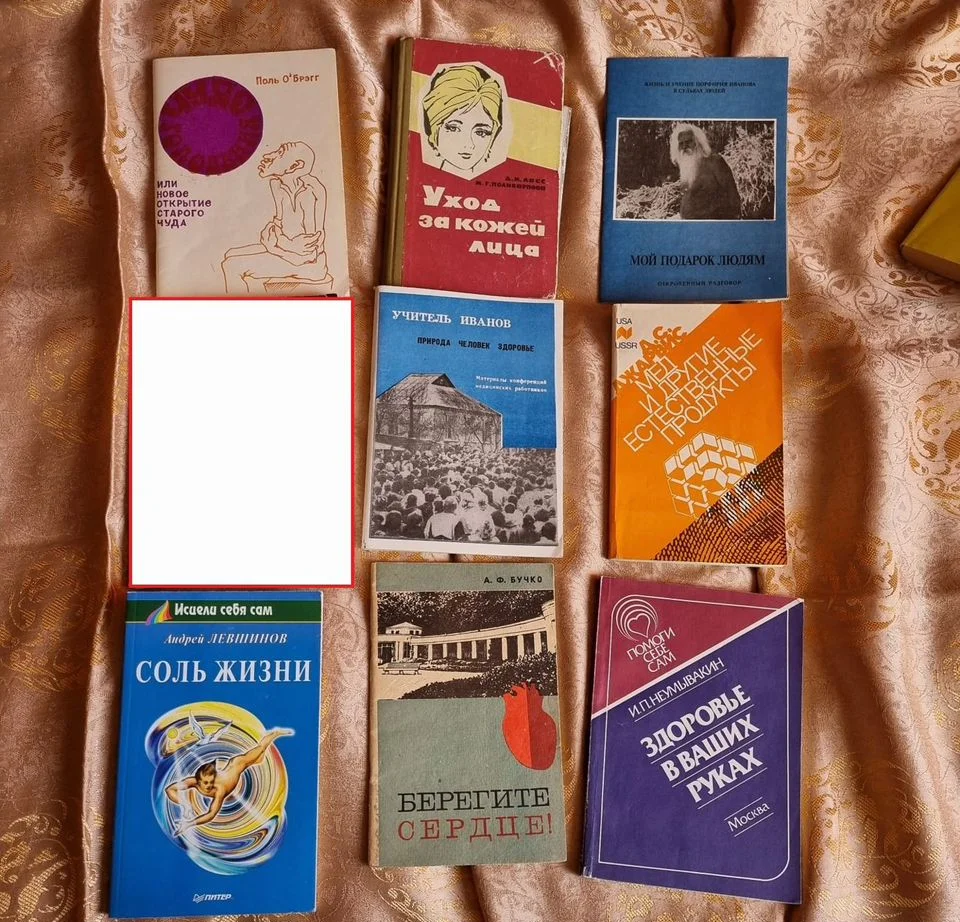 Книги как укрепить здоровье - миниатюра 7