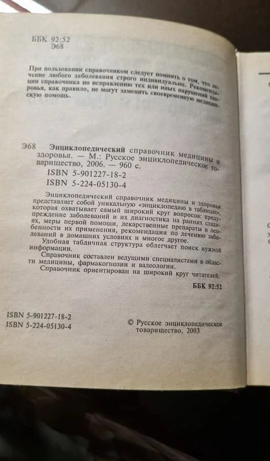 Книги как укрепить здоровье - миниатюра 9