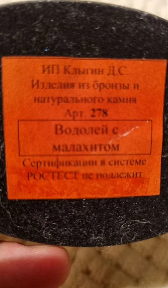 Водолей с малахитом - миниатюра 5