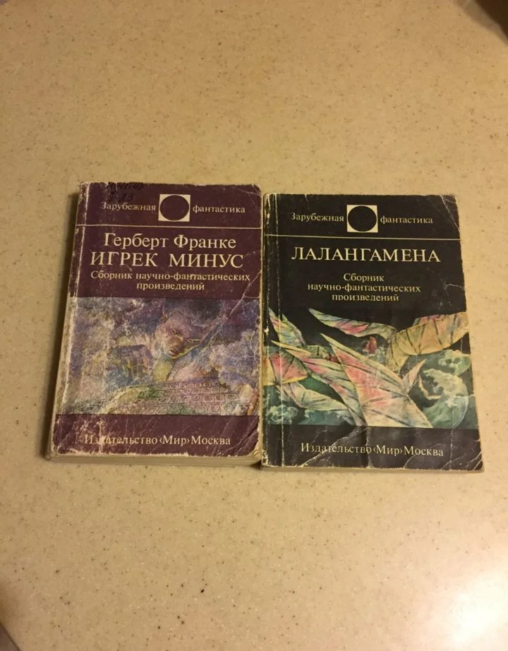 Фантастика отечественная и зарубежная - миниатюра 5