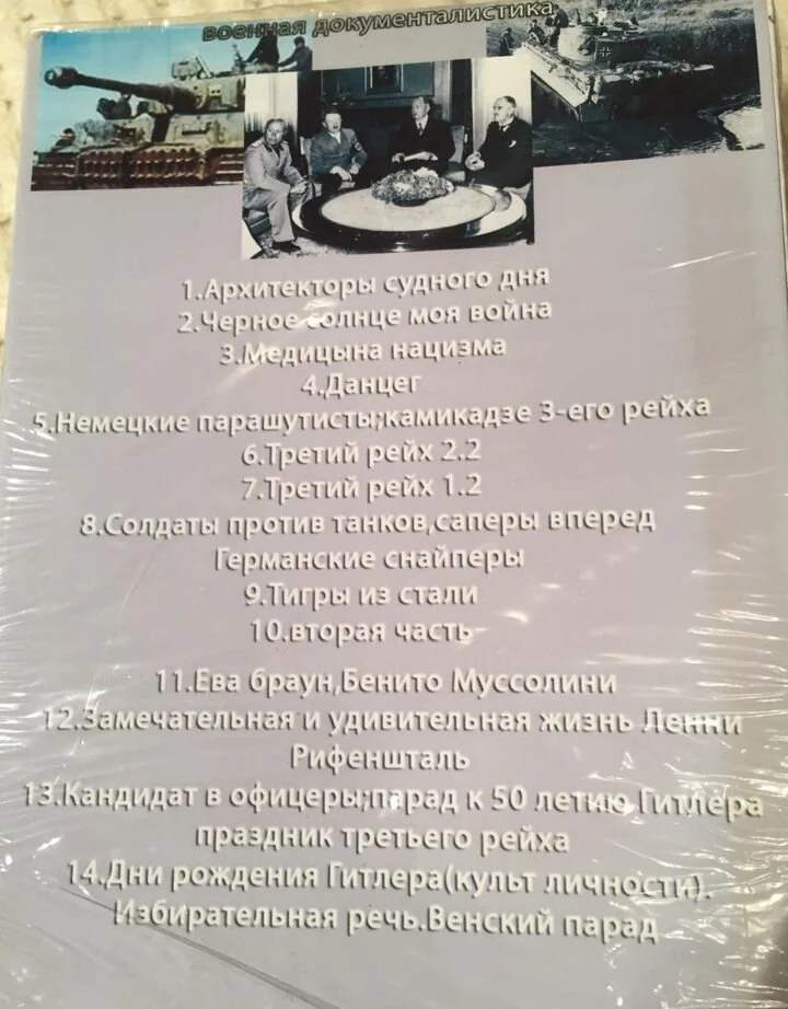 Диски с хроникой Второй мировой - миниатюра 3