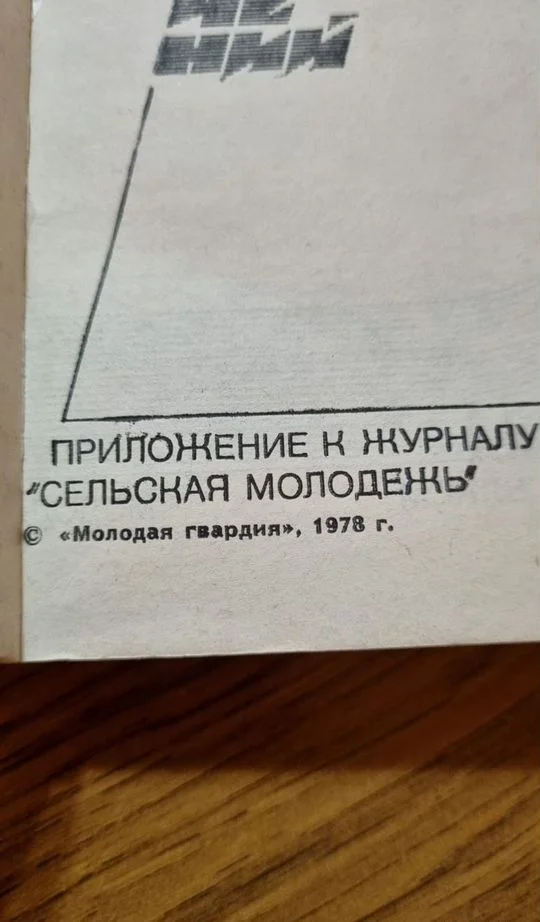 Журналы искатель и приключения - миниатюра 4
