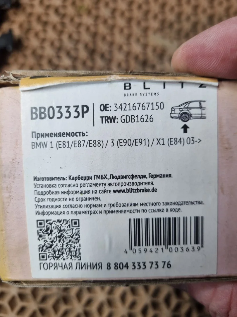 Колодки тормозные задние БМВ E 1 3 серии - миниатюра 4