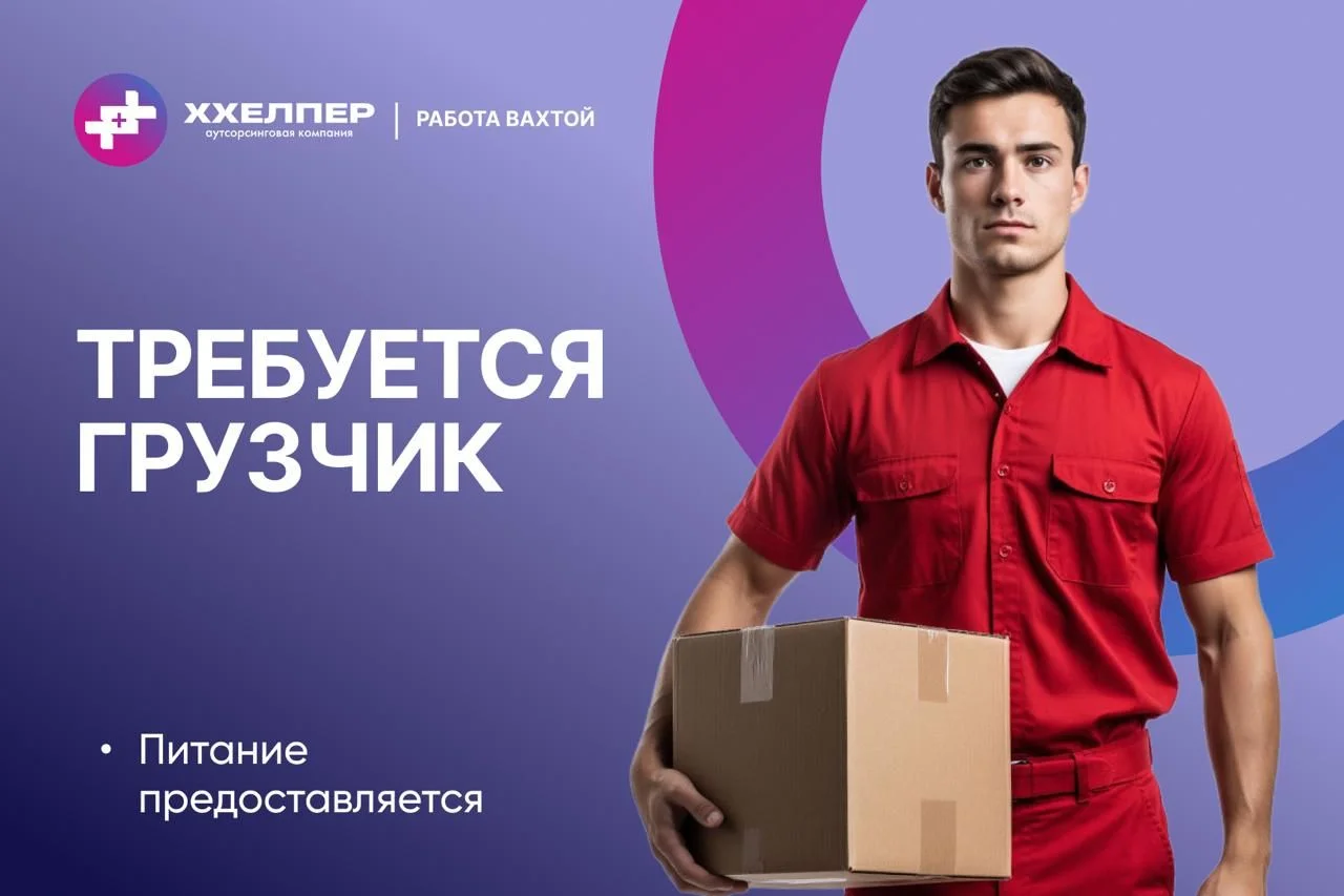 Грузчик на производство товаров для сна/ вахта - изображение 1