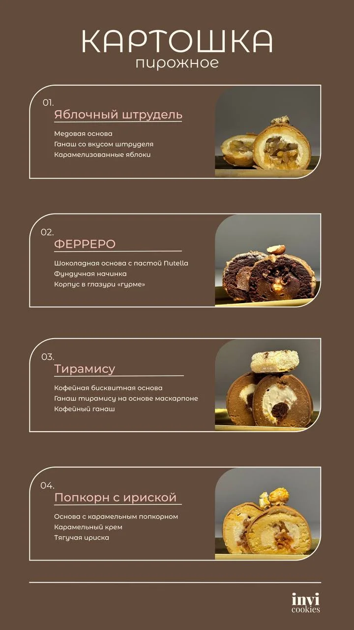 Крамбл Кукис Чизкейк Картошка - миниатюра 6