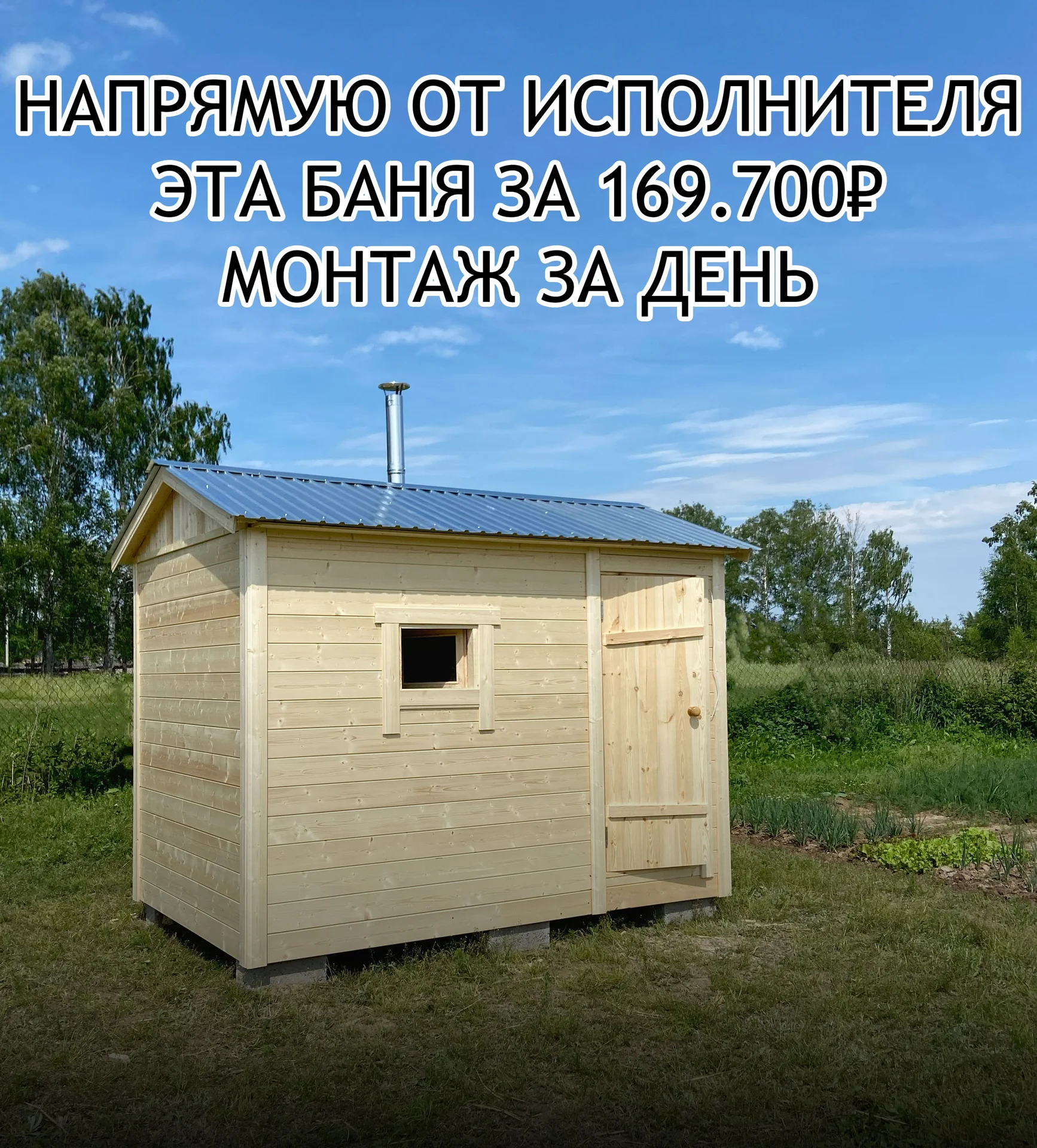 Баня под ключ 3*2 - изображение 1