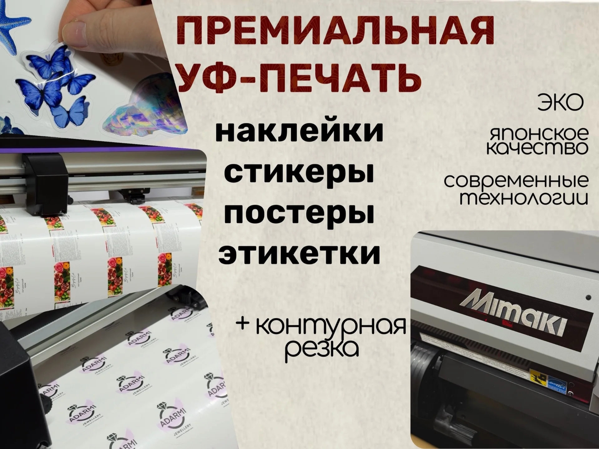Уф печать стикеров,наклеек,этикеток, брендирование
