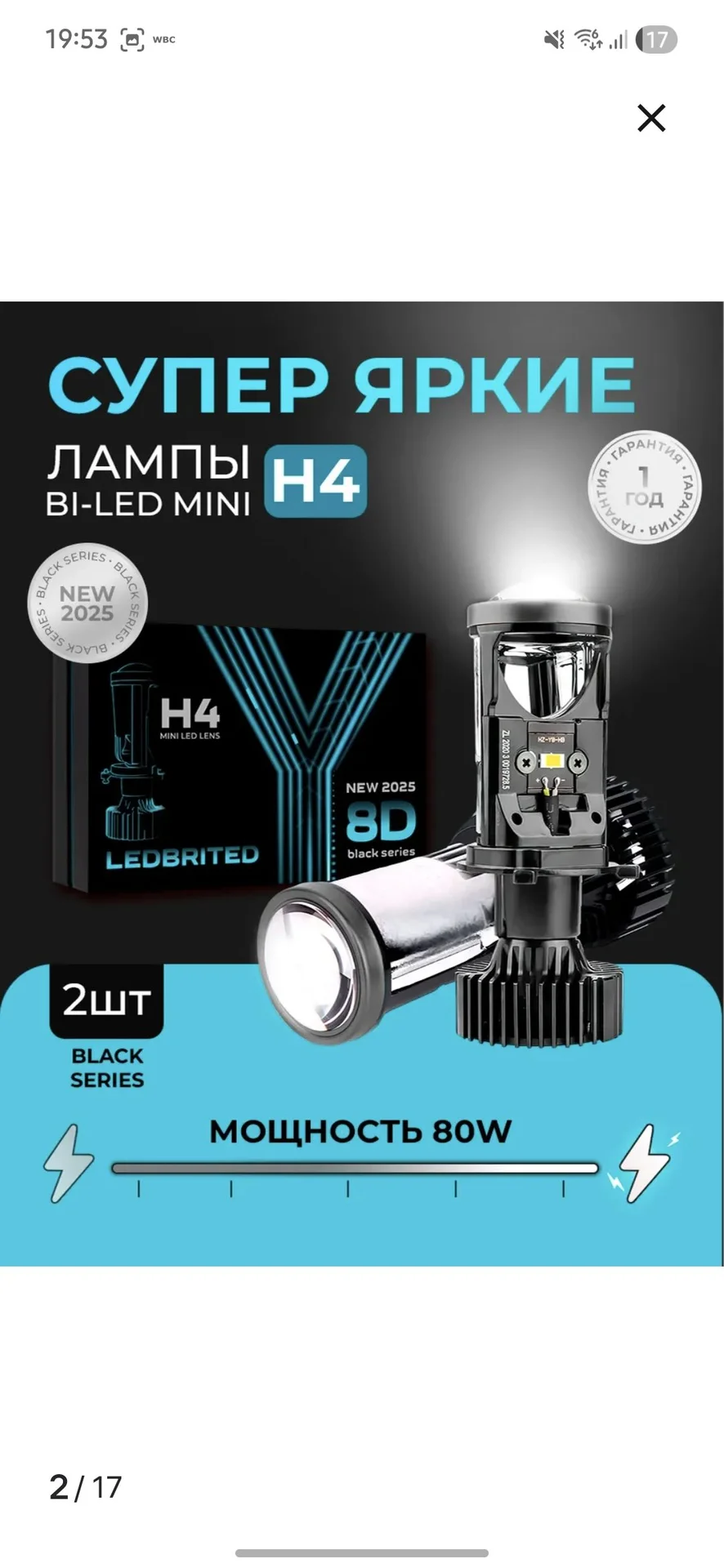 Лампы автомобильные H4 линзы - изображение 1