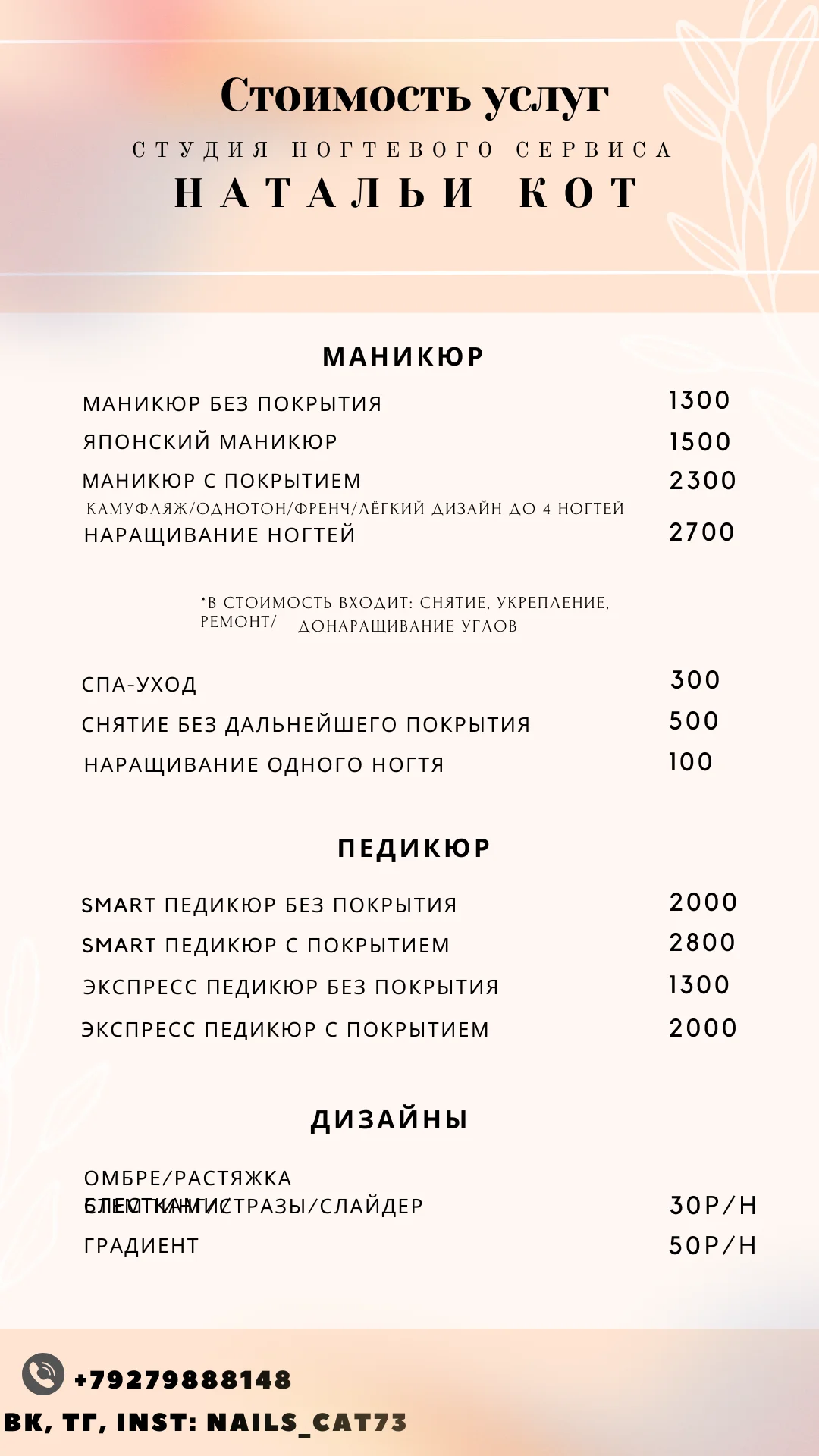 Маникюр, педикюр, маникюр с покрытием - миниатюра 14