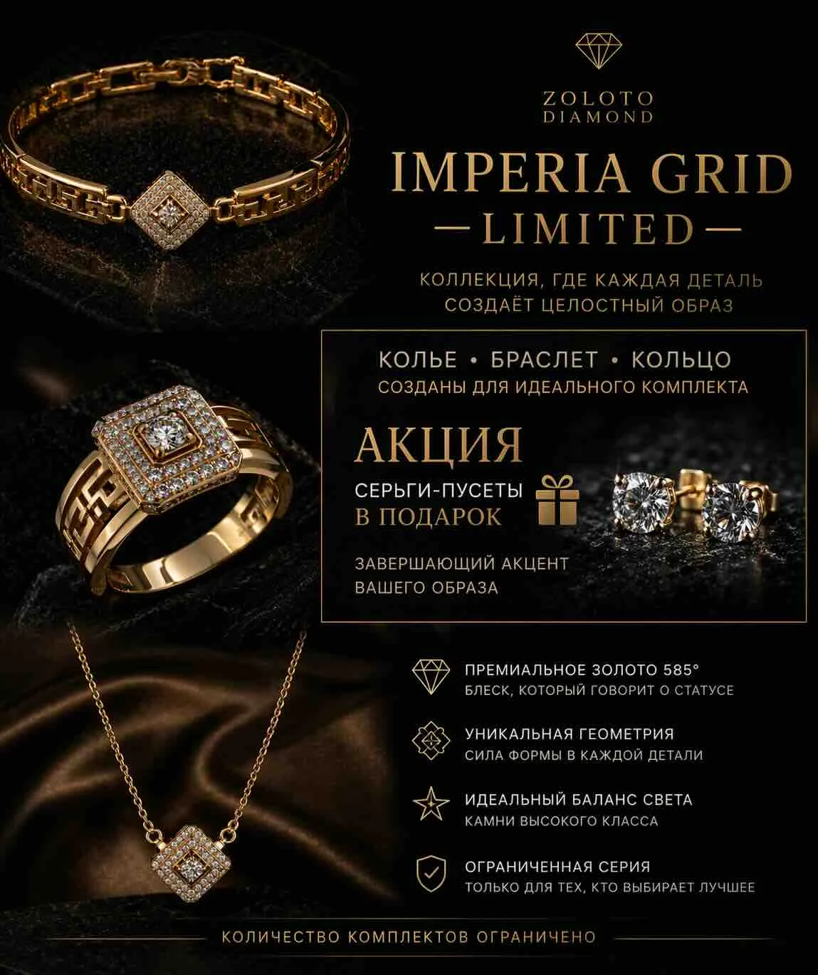 Коплект золота - IMPERIA GRID LIMITED