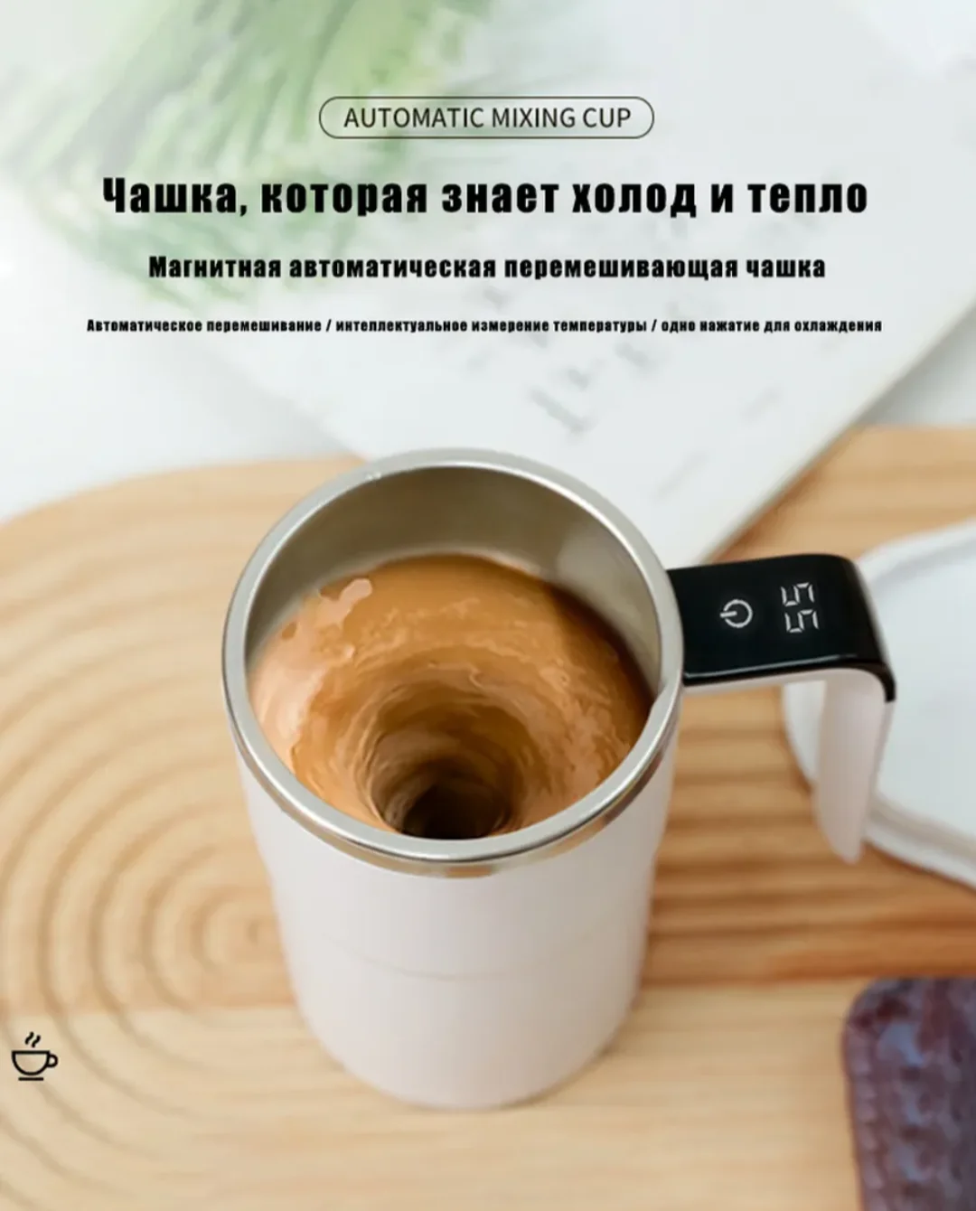 Кружка мешалка с автоматическим размешиванием - миниатюра 2