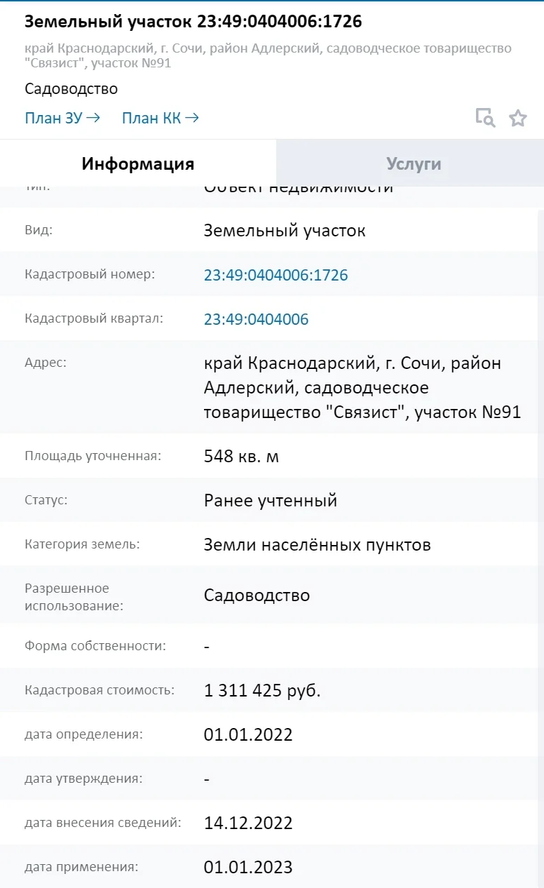 Участок - миниатюра 32