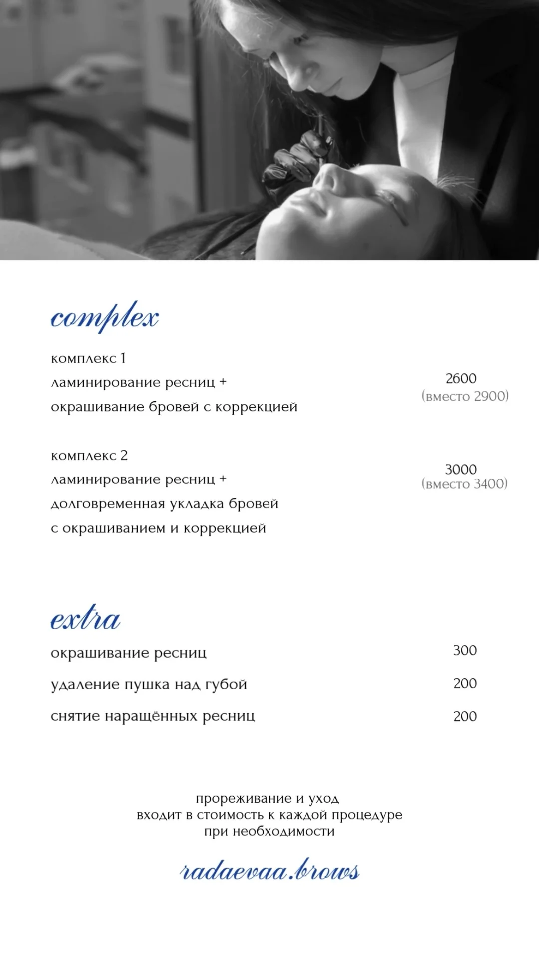 Оформление бровей | ламинирование ресниц | брови - миниатюра 6