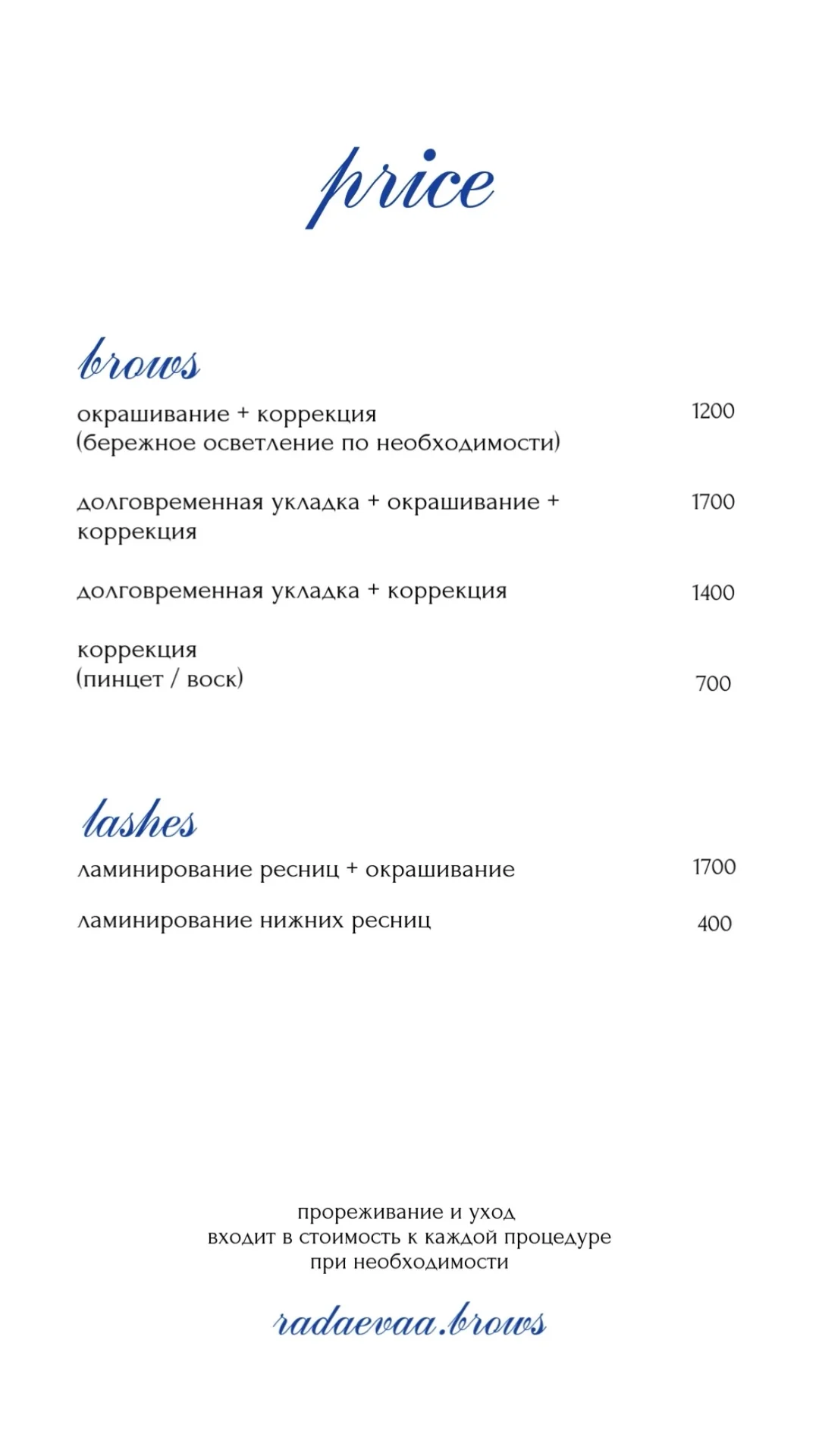 Оформление бровей | ламинирование ресниц | брови - миниатюра 7