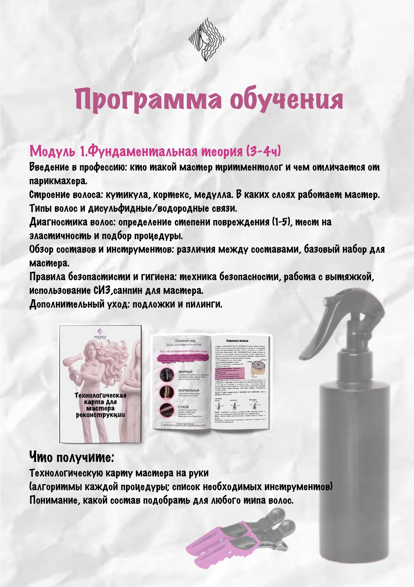 Обучение кератин ботокс холодное восстановление - миниатюра 2
