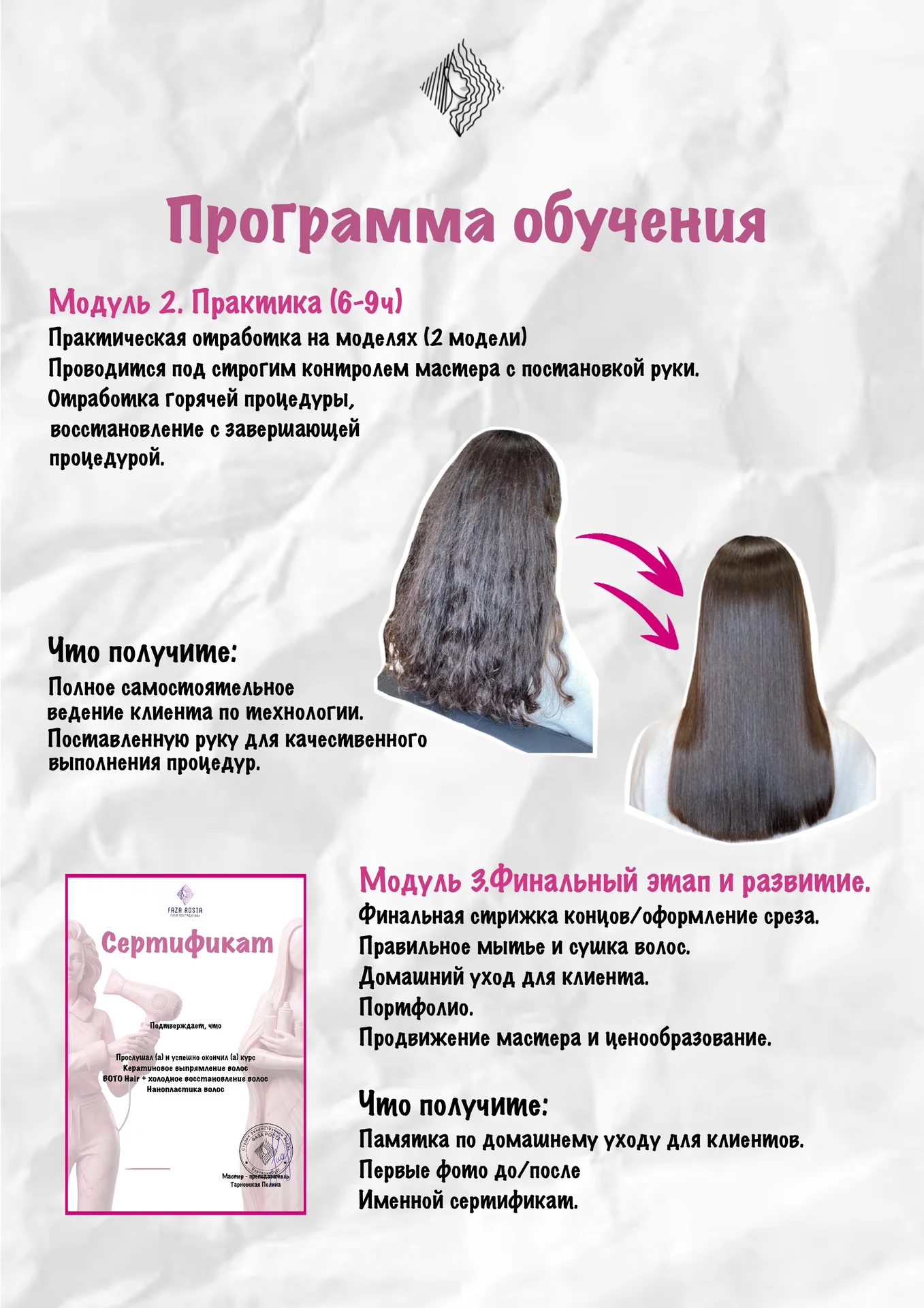 Обучение кератин ботокс холодное восстановление - миниатюра 3
