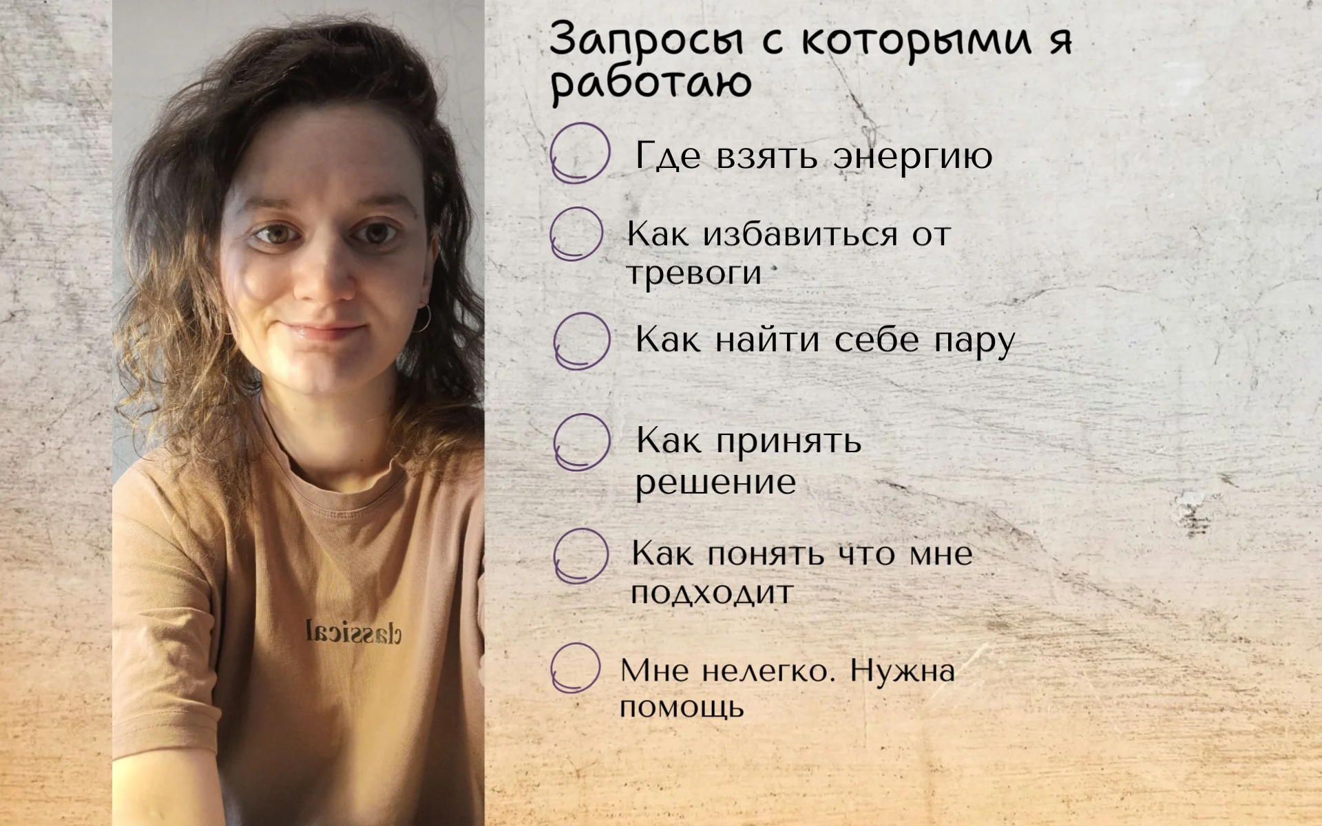 Психолог для уставших - миниатюра 2