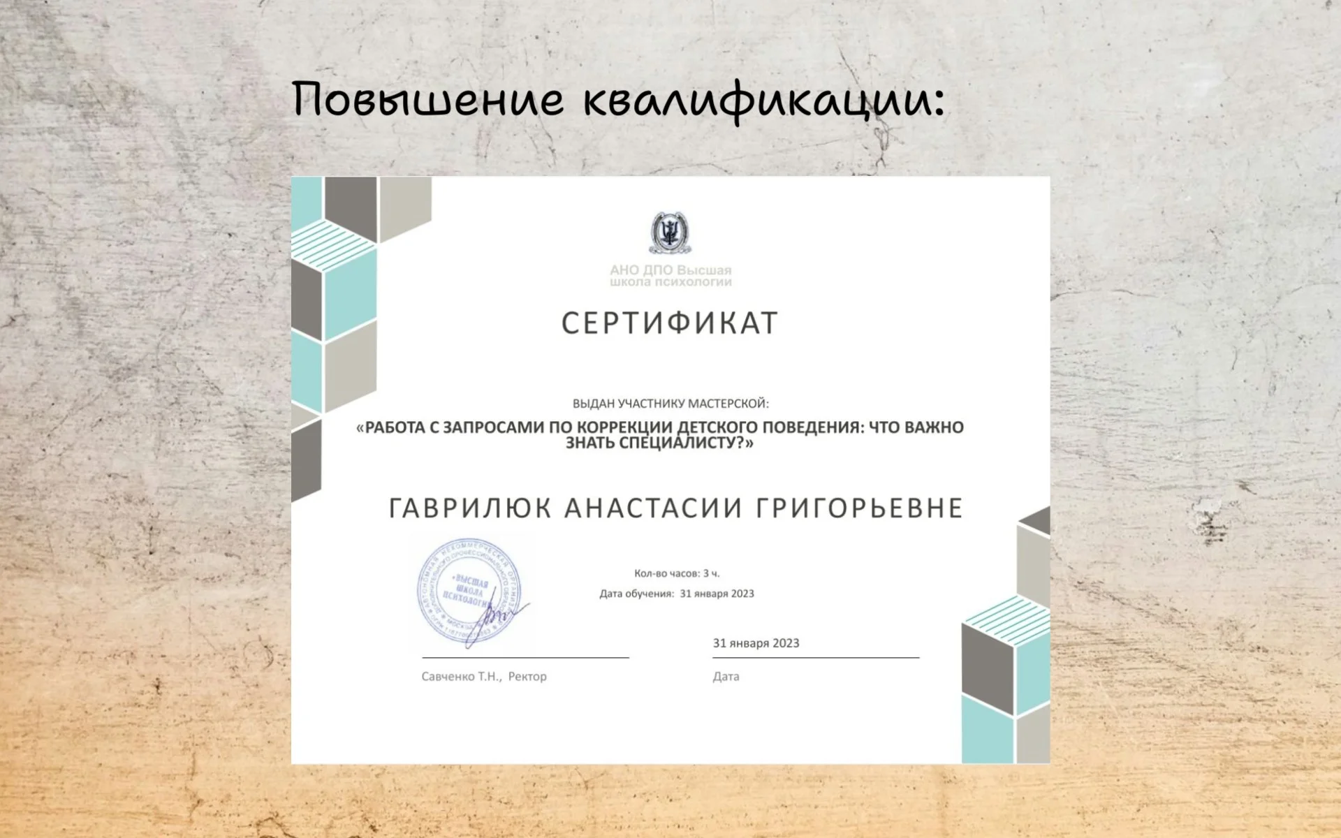 Психолог для уставших - миниатюра 10