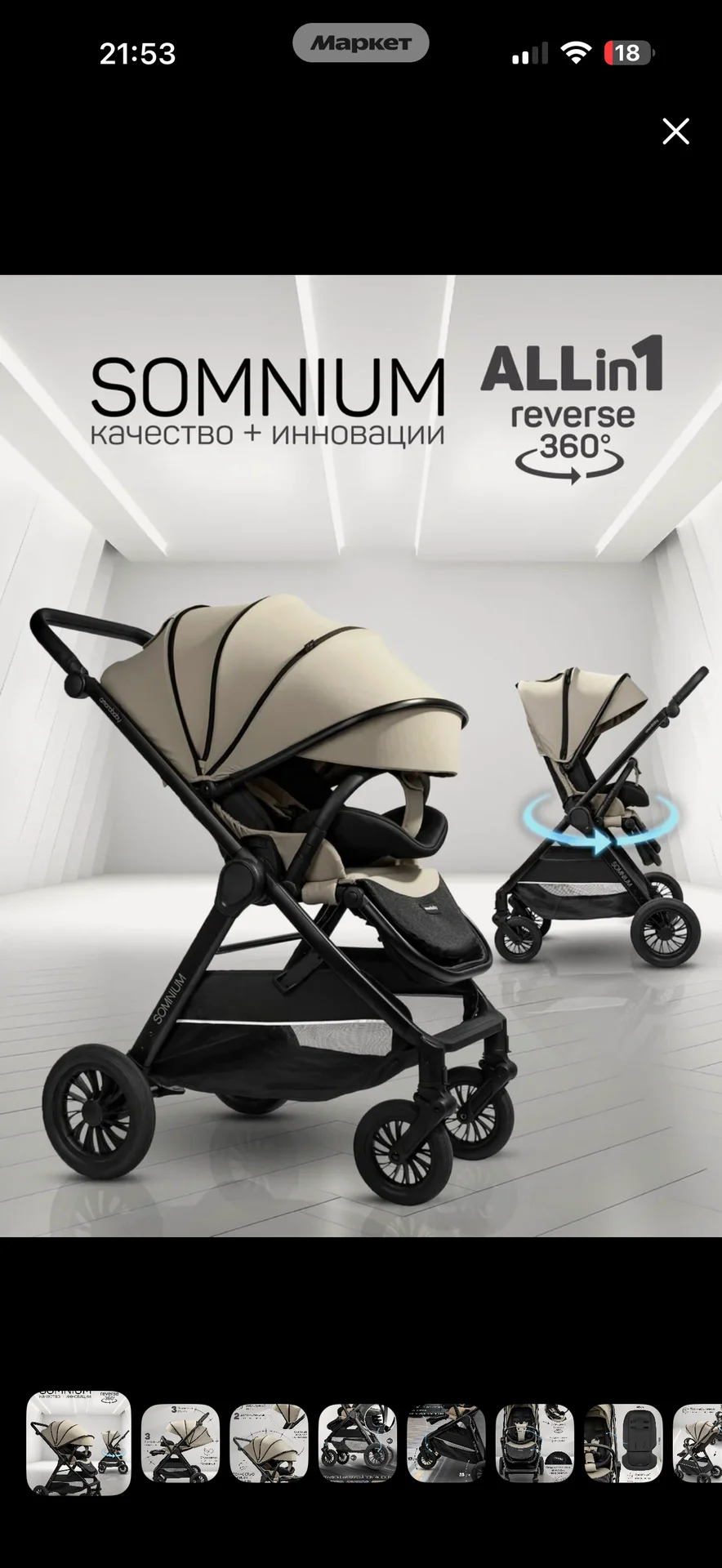 Коляска прогулочная с реверсивным блоком