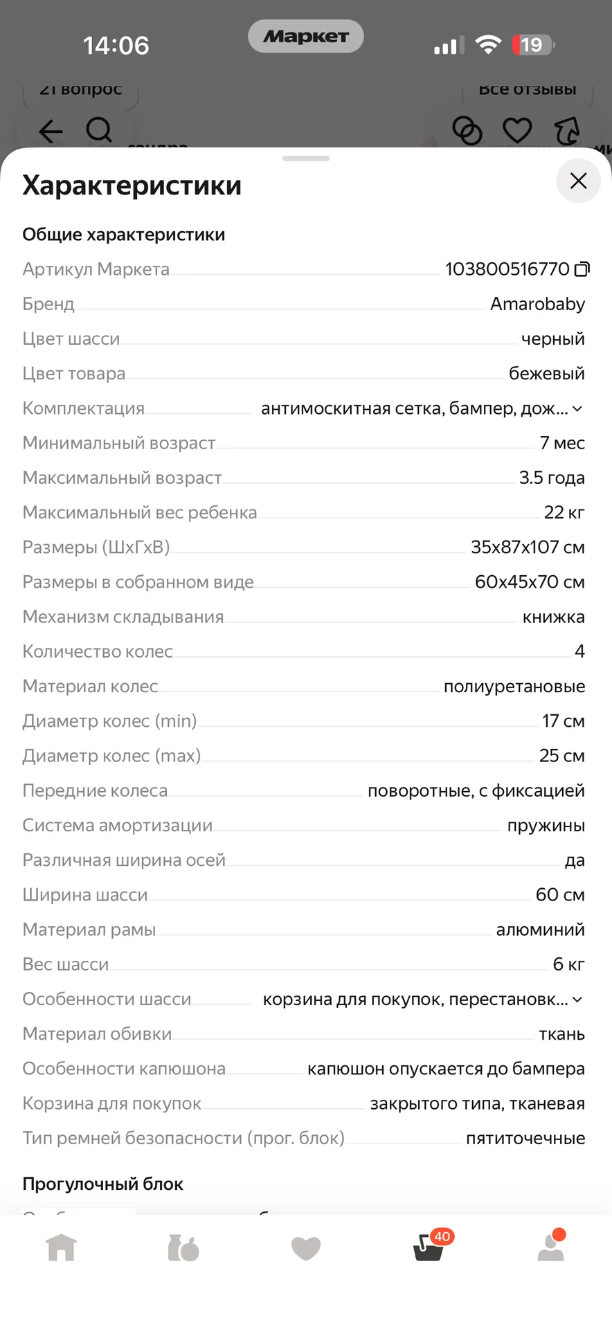 Коляска прогулочная с реверсивным блоком - миниатюра 8