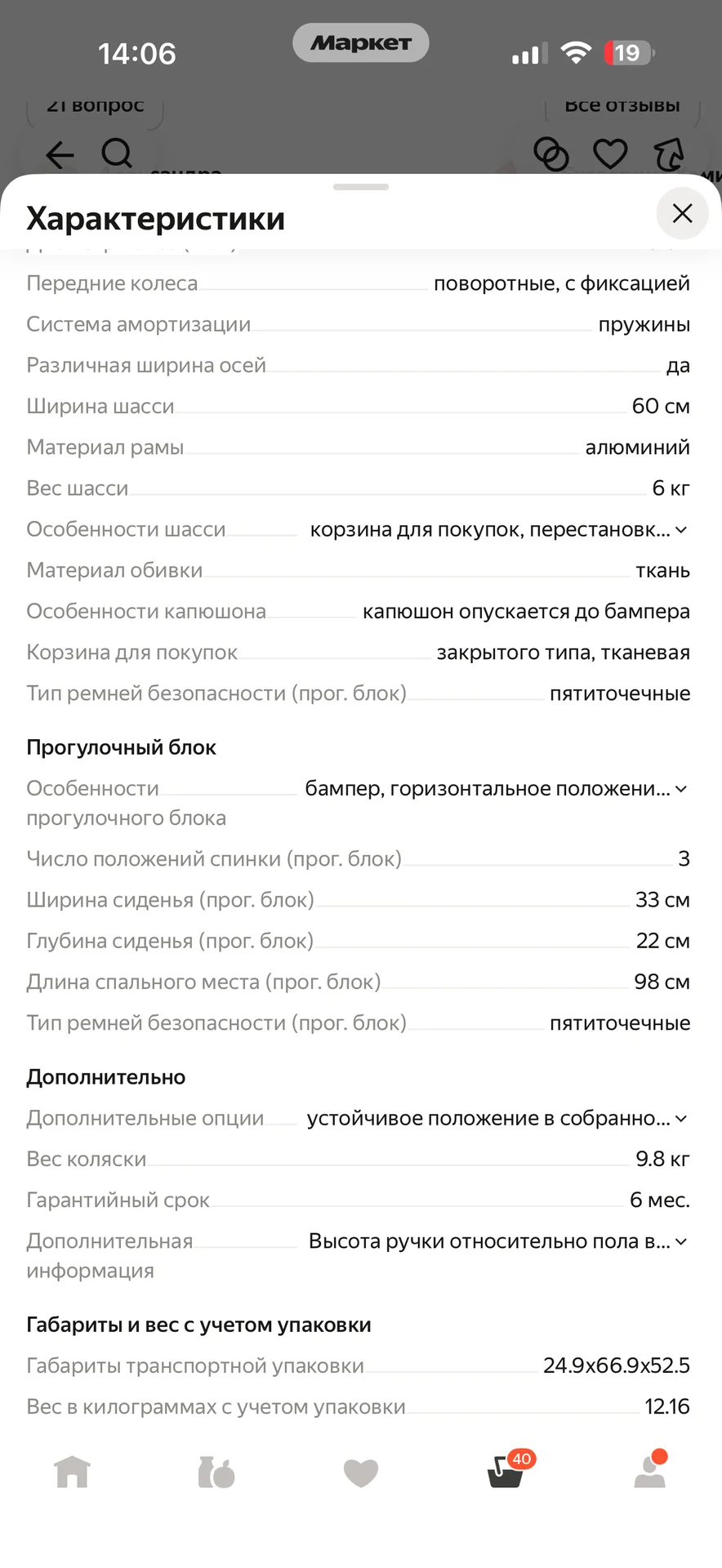 Коляска прогулочная с реверсивным блоком - миниатюра 9