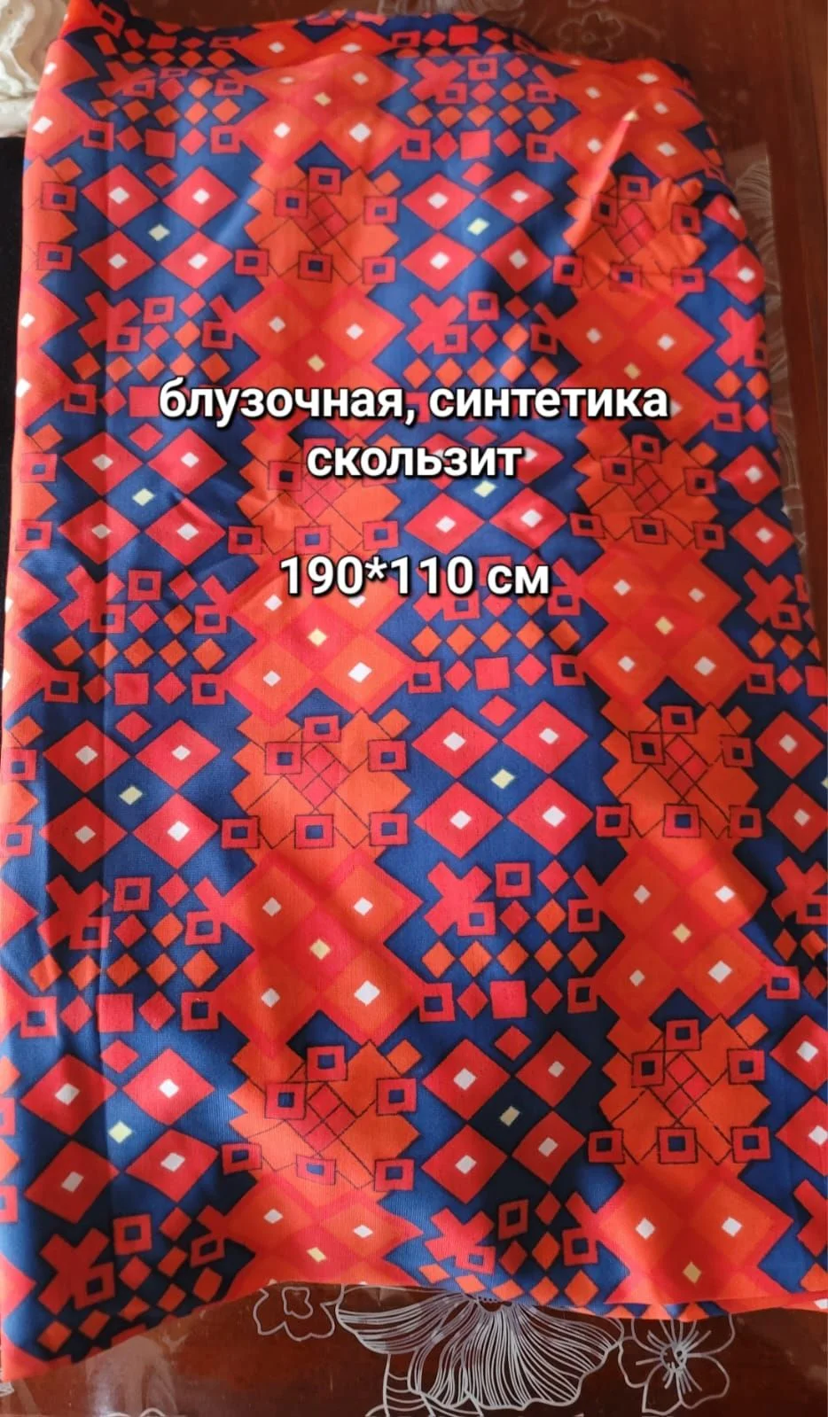 Ткани новые отрезы СССР - миниатюра 3