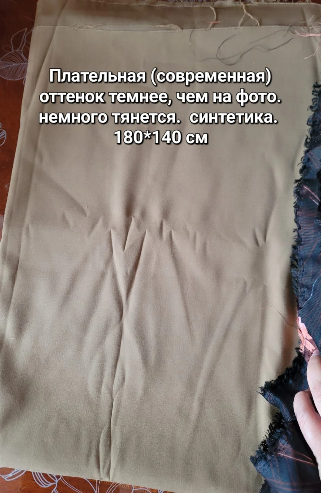 Ткани новые отрезы СССР - миниатюра 7