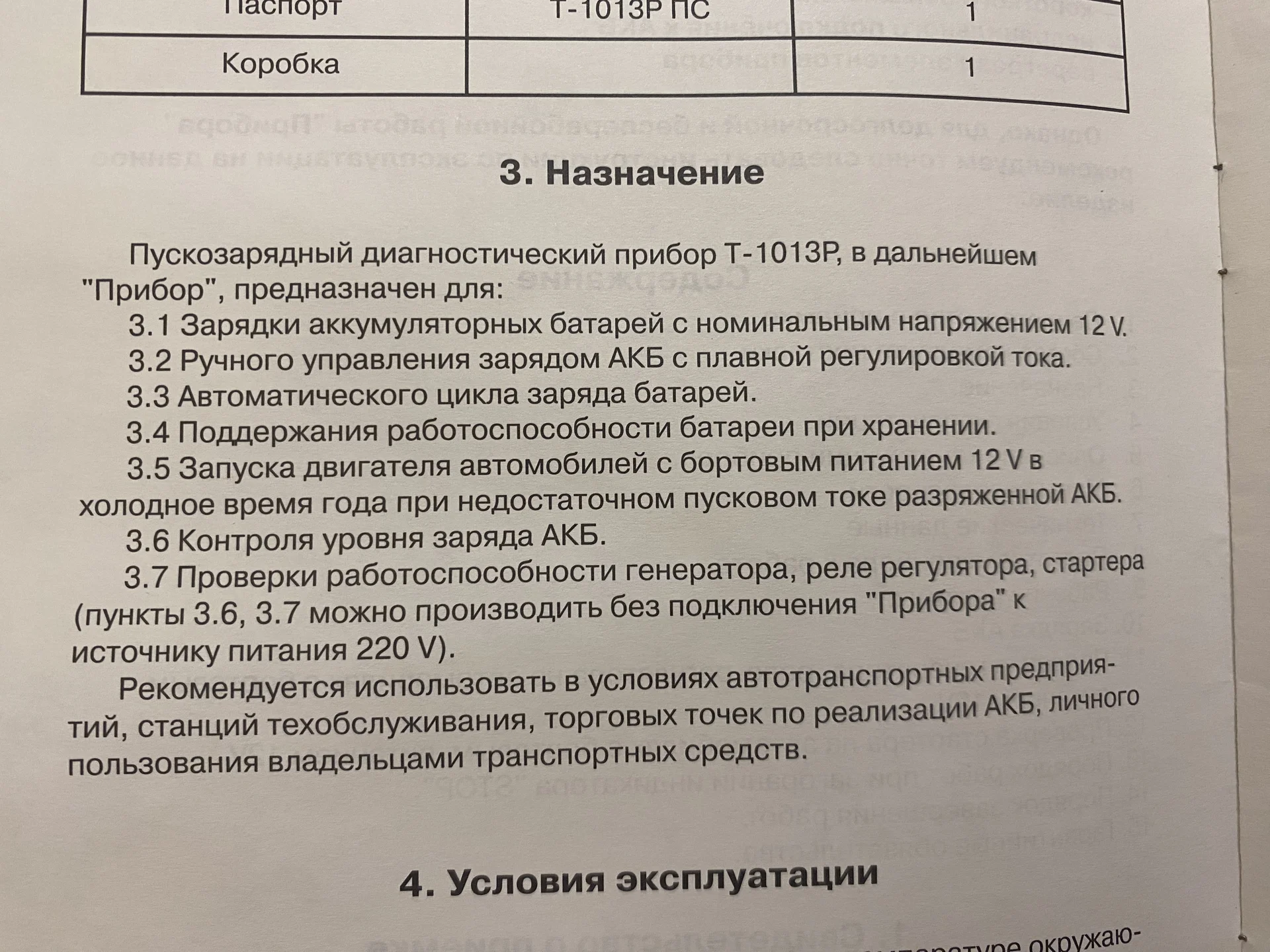 Зарядно-пусковое устройство Т-1013Р - миниатюра 3