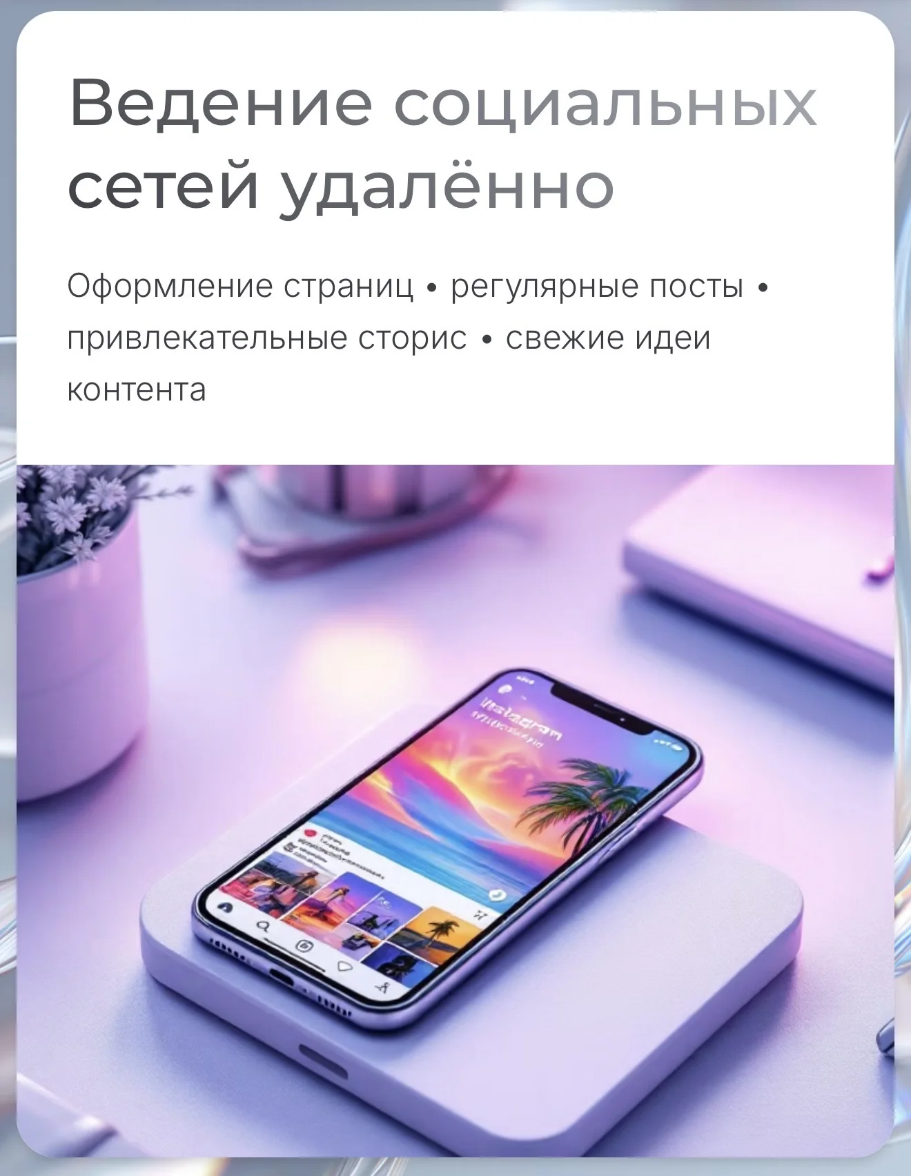 Ведение социальных сетей | оформление и контент - изображение 1