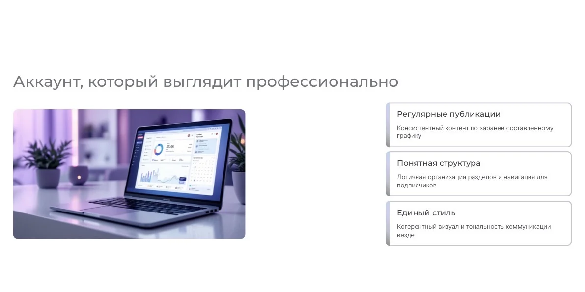 Ведение социальных сетей | оформление и контент - миниатюра 2