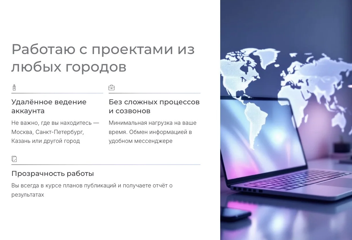 Ведение социальных сетей | оформление и контент - миниатюра 3