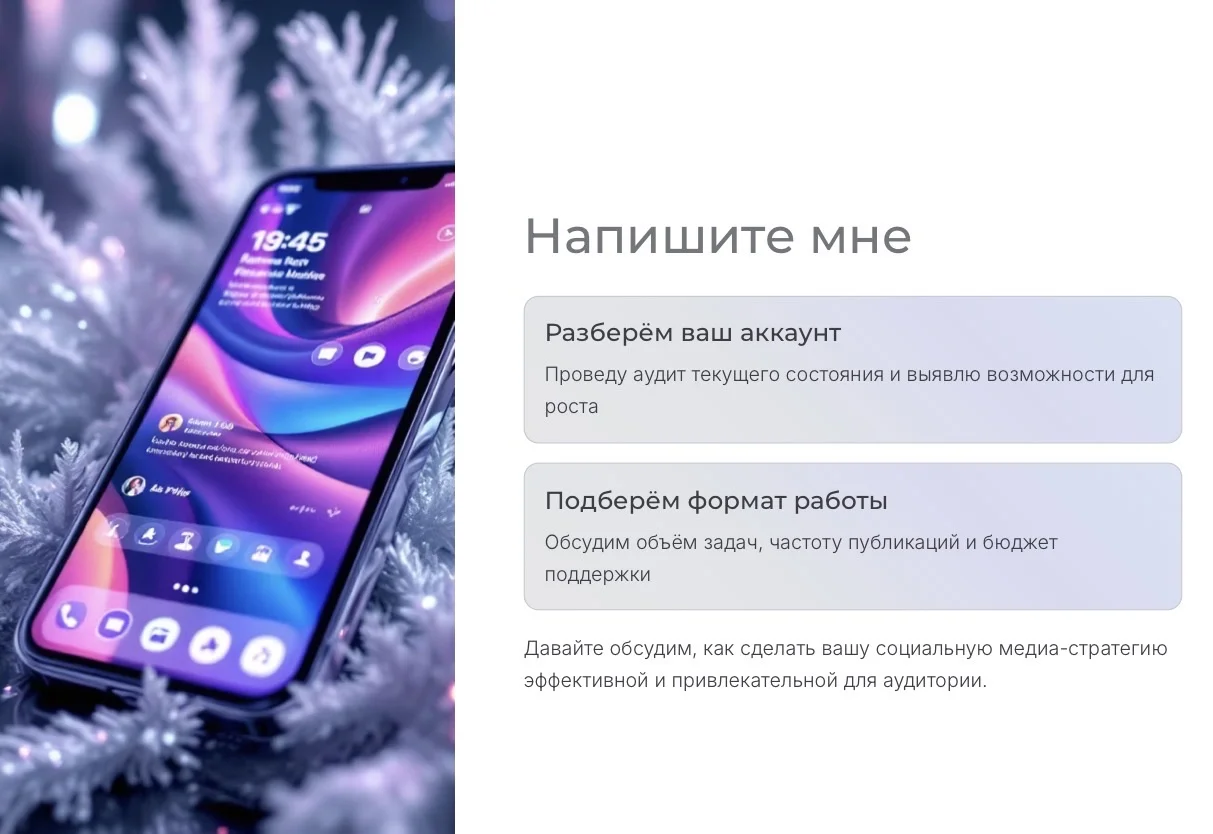 Ведение социальных сетей | оформление и контент - миниатюра 4