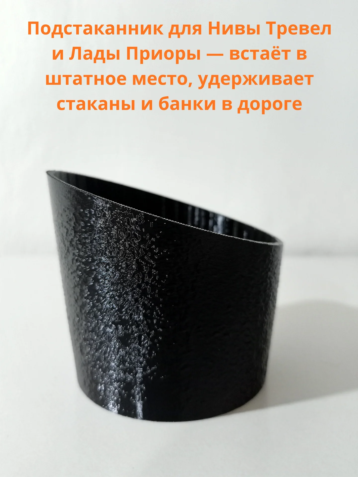 Подстаканник для Нивы Тревел и Лады Приоры - миниатюра 2
