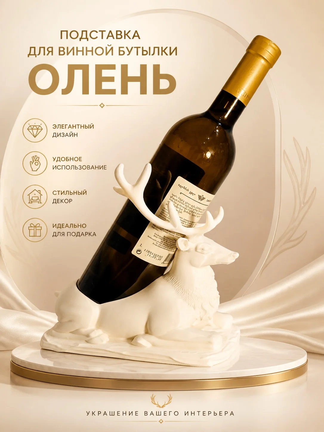 Держатель – подставка для винной бутылки 1) Олень, 2) Дионис. - миниатюра 3