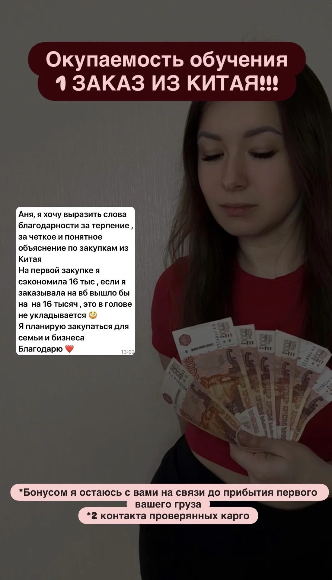 Обучаю закупкам из Китая - миниатюра 4