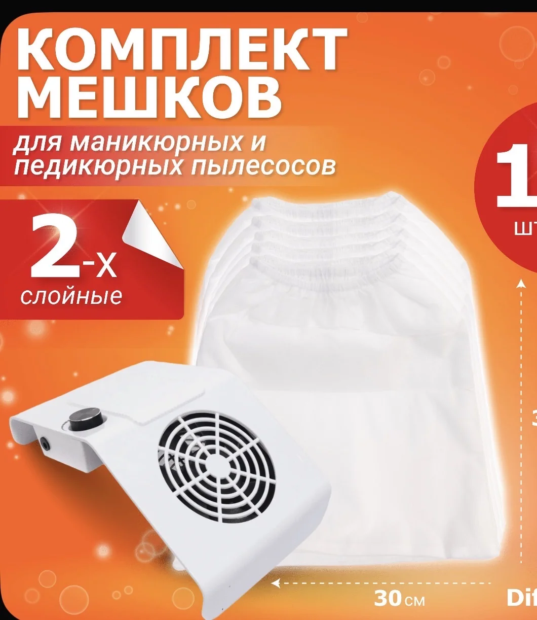 Мешки для маникюрного пылесоса - изображение 1
