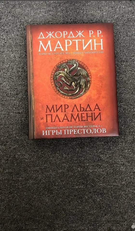 Мир Льда и Пламени Автограф Джорджа Мартина - миниатюра 2